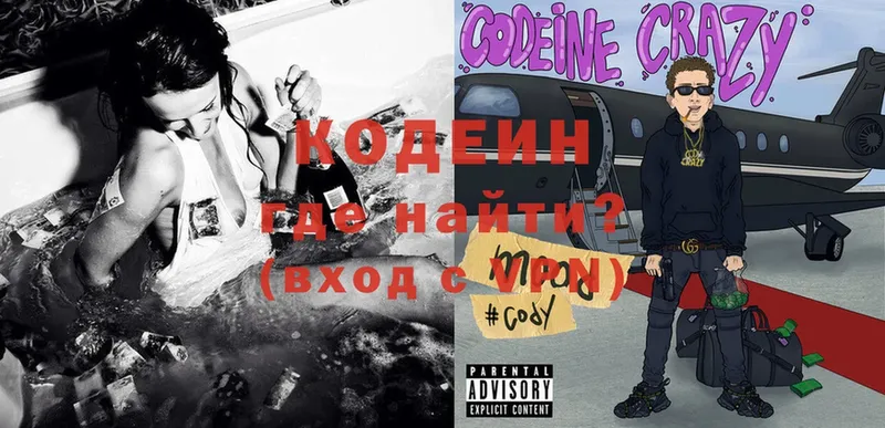 Кодеин Purple Drank Пугачёв